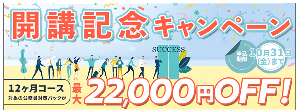 スタディング2025年10月キャンペーン 公務員