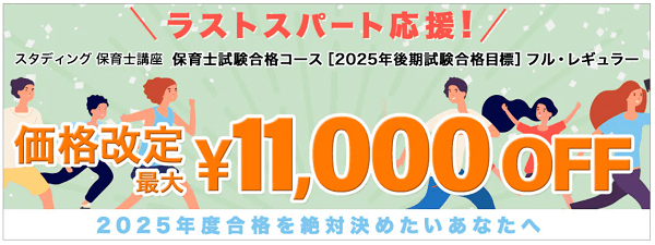 スタディング2025年10月キャンペーン保育士