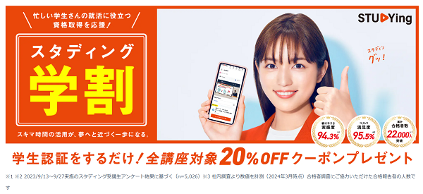 2026年2月最新キャンペーン】スタディングのクーポンやセールは？最新