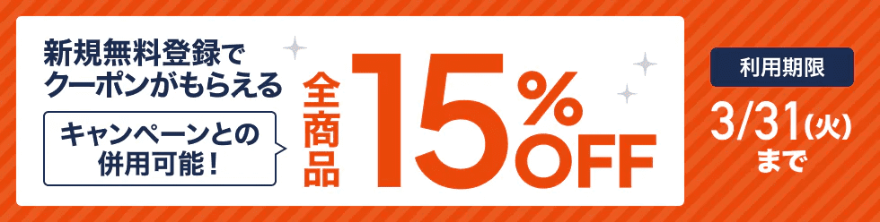 スタディング春のスペシャルクーポン