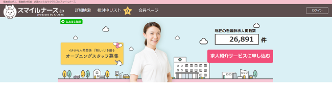 スマイルナース