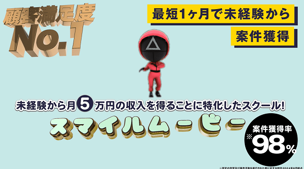 スマイルムービー