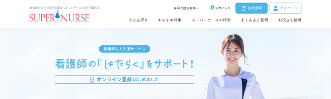 スーパーナース