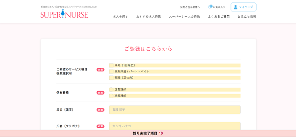 スーパーナース登録の流れ-2】希望のサービスや保有資格を選択