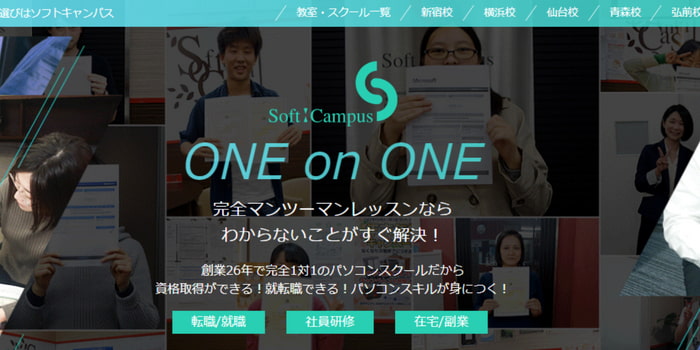 ソフトキャンパス