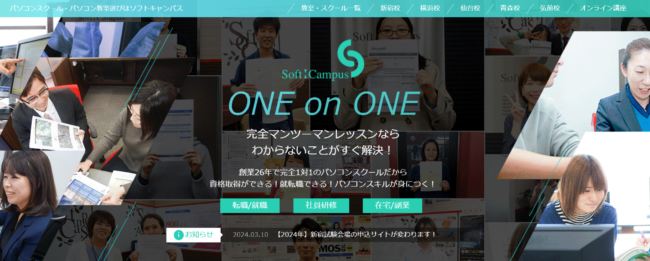 ソフトキャンパス