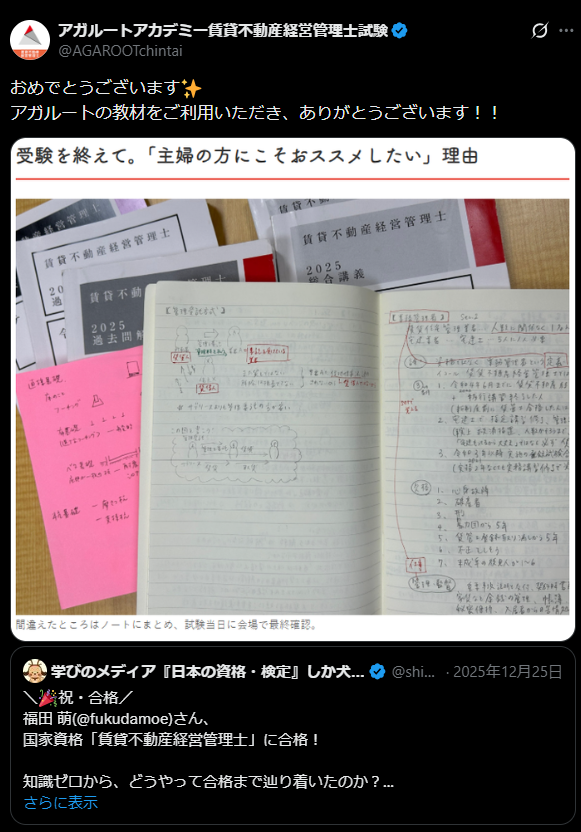 タレントの福田 萌さん国家資格「賃貸不動産経営管理士」合格