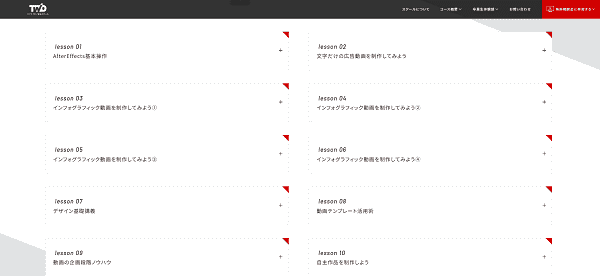 チャプターツー-カリキュラム