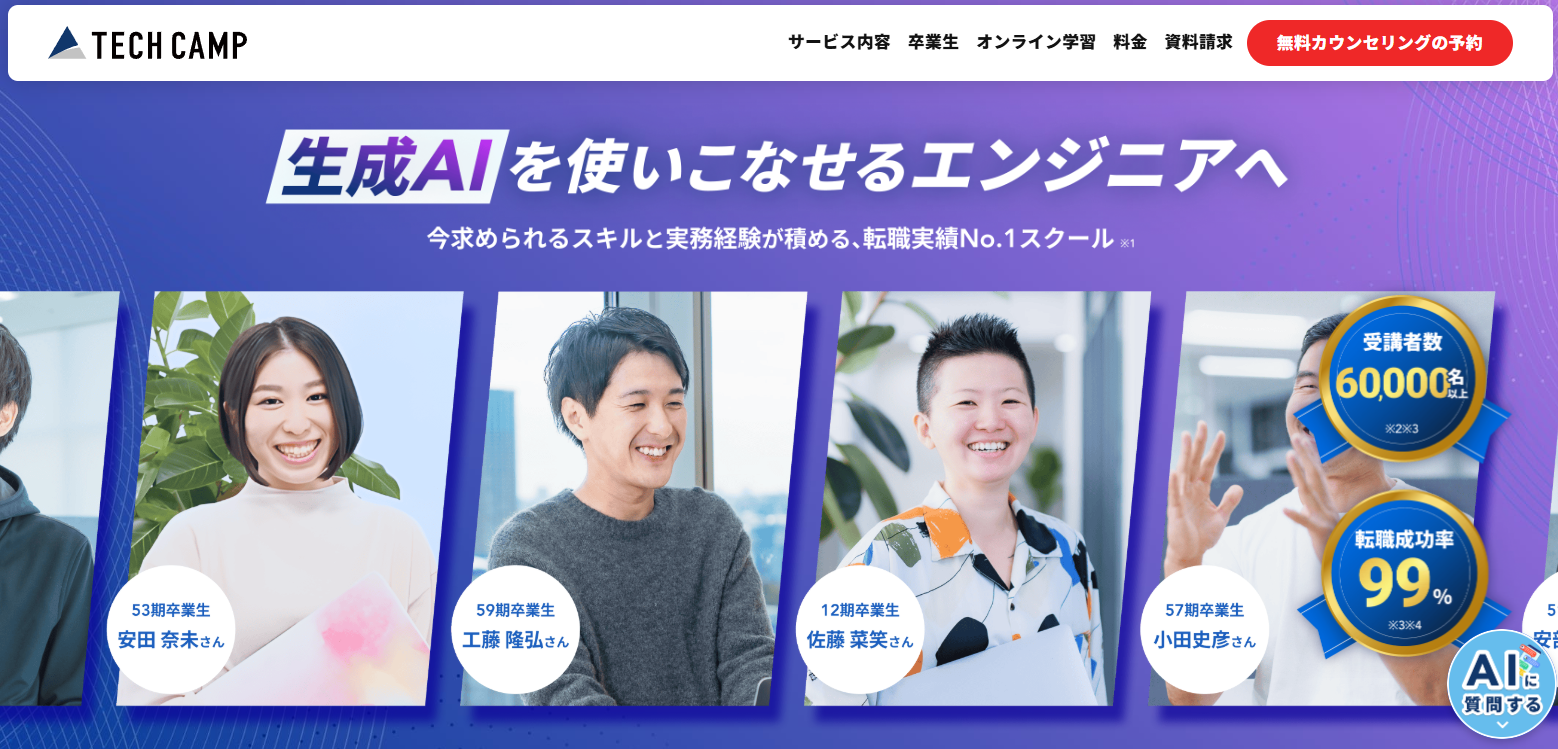 テックキャンプ