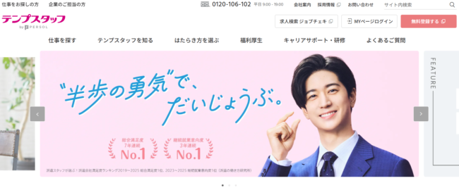 テンプスタッフ