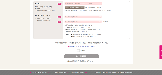 テンプスタッフ利用会員登録の流れ4】希望勤務エリアを選択し登録完了
