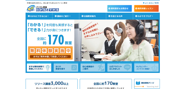 ディードットステーション-無料体験レッスン申し込みの流れ1】公式サイトから「無料体験レッスン」をクリック