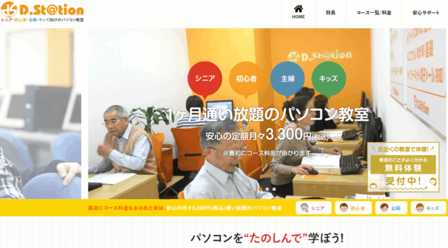 ディードットステーション