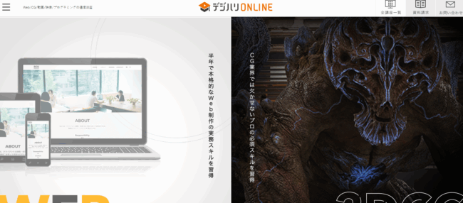デジハリONLINE動画クリエイター講座