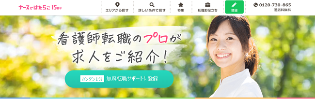 ナースではたらこ