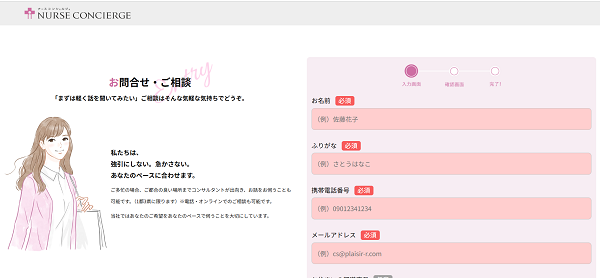 ナースコンシェルジュ登録の流れ-2】名前・住所・電話番号などを入力