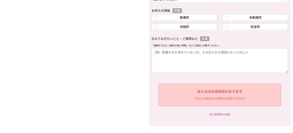ナースコンシェルジュ登録の流れ-3】保有資格を選択し申し込む