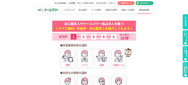 ナースパワー登録の流れ-2】希望の雇用形態・保有資格を選ぶ