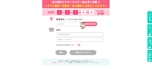 ナースパワー登録の流れ-3】住所・氏名・生年月日などを入力し会員登録