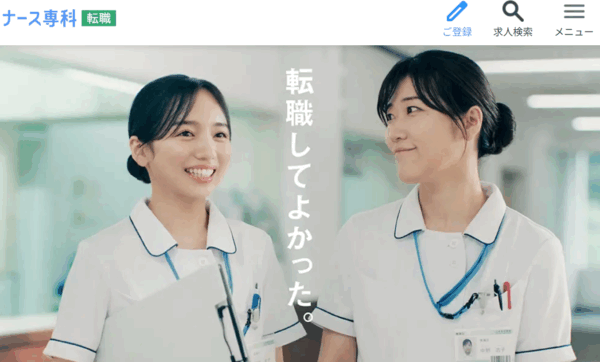 ナース専科転職