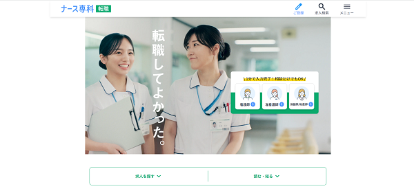 ナース専科転職登録の流れ1】公式サイトの「ご登録」をクリック