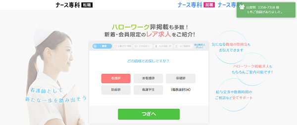 ナース専科転職登録の流れ2】保有資格・希望の働き方や転職時期を選ぶ