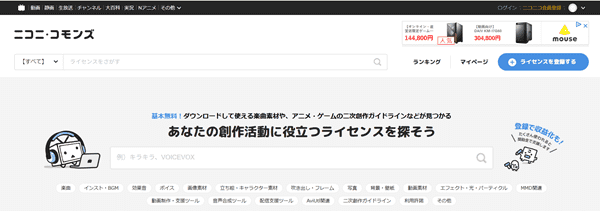 ニコニ・コモンズ