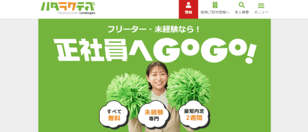 ハタラクティブ