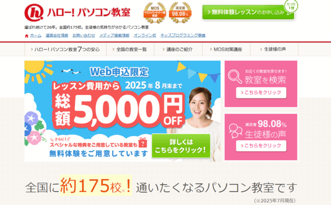 ハロー！パソコン教室