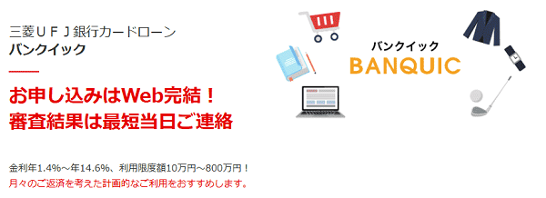 バンクイック
