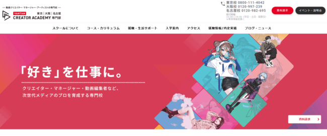 バンタンクリエイターアカデミー