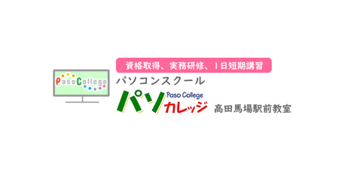 パソカレッジ