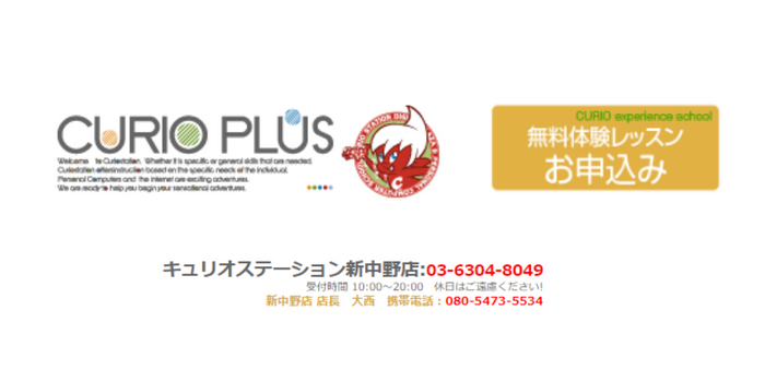 パソコンスクール&デジタルプラザ キュリオステーション