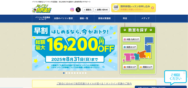 パソコン市民講座-無料体験レッスン申し込みの流れ-1】公式サイトから「無料体験レッスンお申込み」をクリック