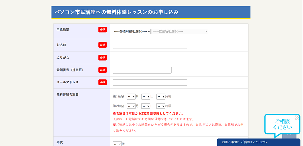 パソコン市民講座-無料体験レッスン申し込みの流れ-2】希望の教室を選ぶ