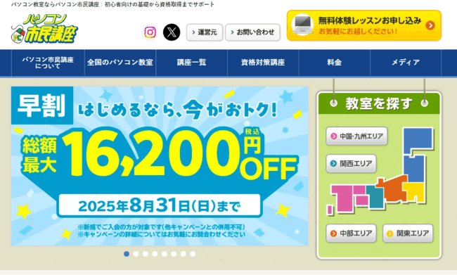 パソコン市民講座