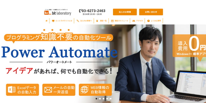 パソコン教室 ビットラボラトリ