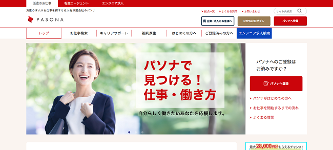 パソナ利用会員登録の流れ1】公式サイトの「パソナへ登録」をクリック