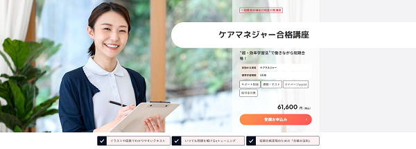 ヒューマンアカデミー-ケアマネージャー