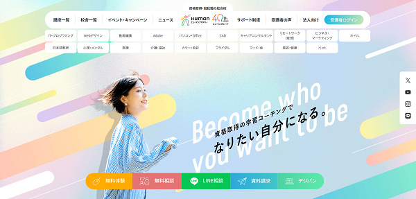 ヒューマンアカデミーMOS講座無料体験の流れ-2】「無料体験」をクリック