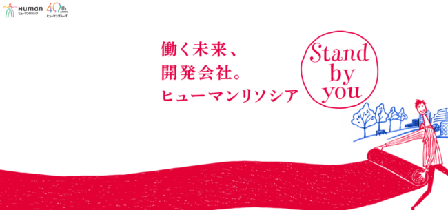 ヒューマンリソシア