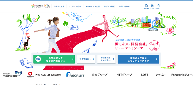 ヒューマンリソシアの利用会員登録の流れ1】公式サイトの「新規会員登録」をクリック