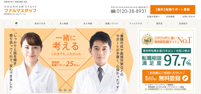 ファルマスタッフ