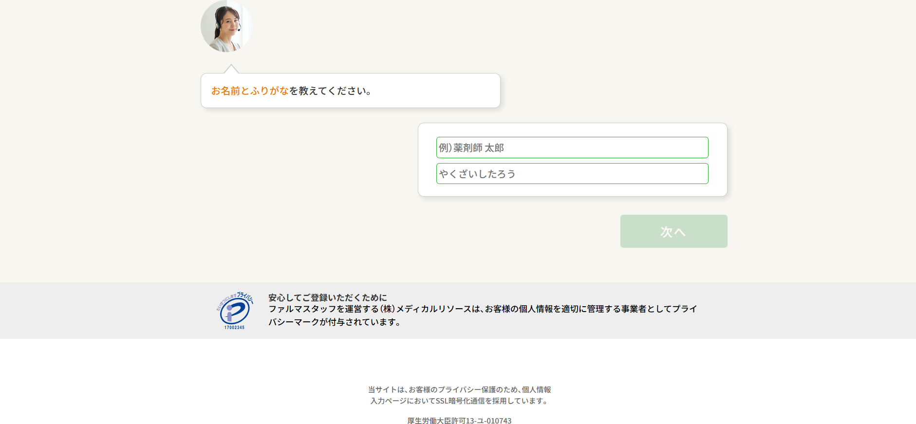 ファルマスタッフ利用会員登録の流れ-3】住所や名前などを登録