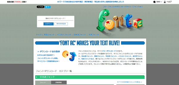 フォントAC