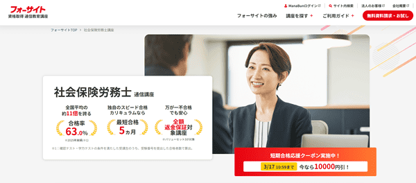 2026年最新】社労士（社会保険労務士）試験におすすめの予備校・通信