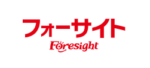 フォーサイト