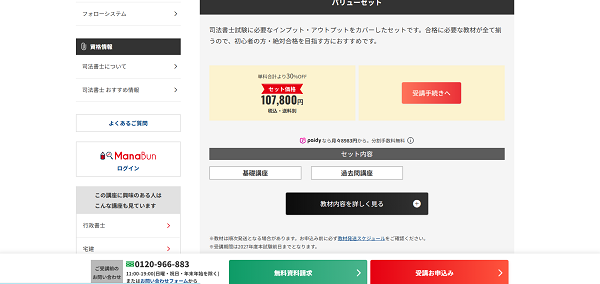 フォーサイトの講座申し込みの流れ新規会員登録が必要な場合-2】「受講手続きへ」をクリック