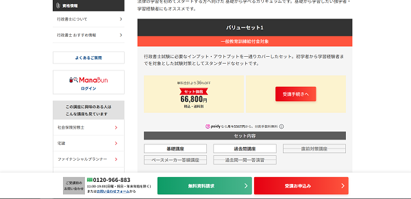 フォーサイト講座受講の流れ-2】「受講申し込み」をクリック