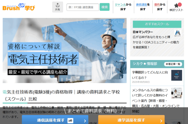 ブラッシュアップ学び-電気主任技術者